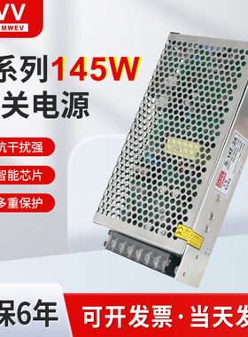 明伟S-145-24V6A开关电源220V转DC直流5V12V15V36V48V变压器145W