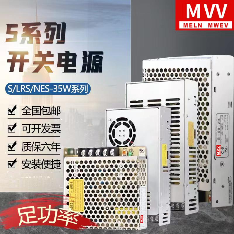 明纬开关电源S-50/120/250/350/1000W明伟变压器220转DC24V12V5V