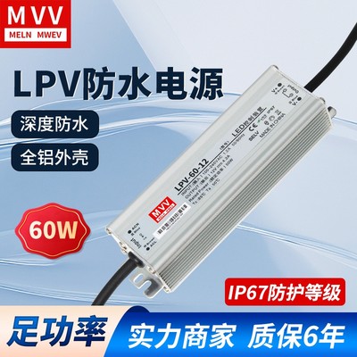 LPV明纬60W防水开关电源25W220转24V12V直流LED户外变压器批发