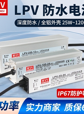 明伟LPV防水开关电源220转24V12V36V直流LED户外变压器350W灯带