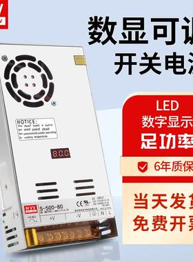 LED数显可调明伟开关电源S500W直流5V12V24V36V48V60V80V90V充电