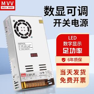 LED数显可调明伟开关电源S500W直流5V12V24V36V48V60V80V90V充电
