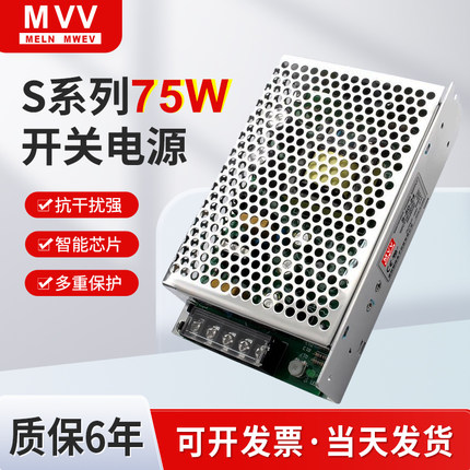 明伟S-75-24V3.2A开关电源12V直流LED监控变压器220转5V15V36V48V
