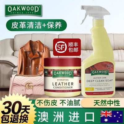 OAKWOOD真皮清洁护理剂套装神器