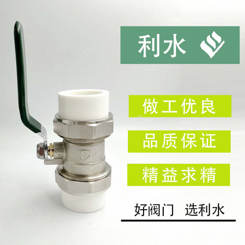 利水牌PPR双活接黄铜球阀水管配件开关焊接热熔20开关6分25球阀