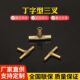 黄铜丁字型三叉全铜燃气宝塔接头气嘴三通水管煤气软管格林接头