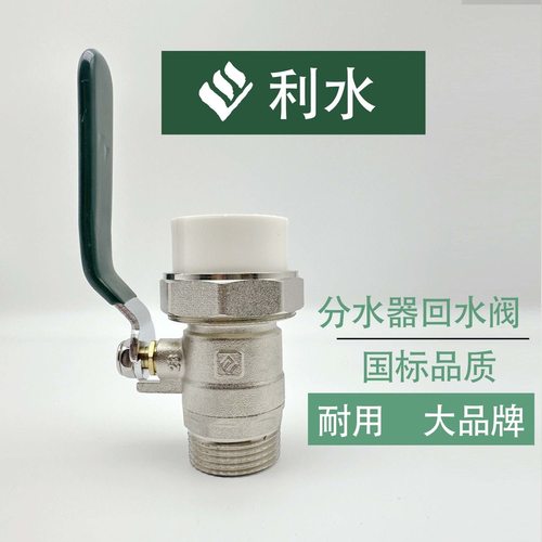 利水牌PPR活接黄铜球阀单头外丝牙热熔阀门20 25 32MM 6分1寸
