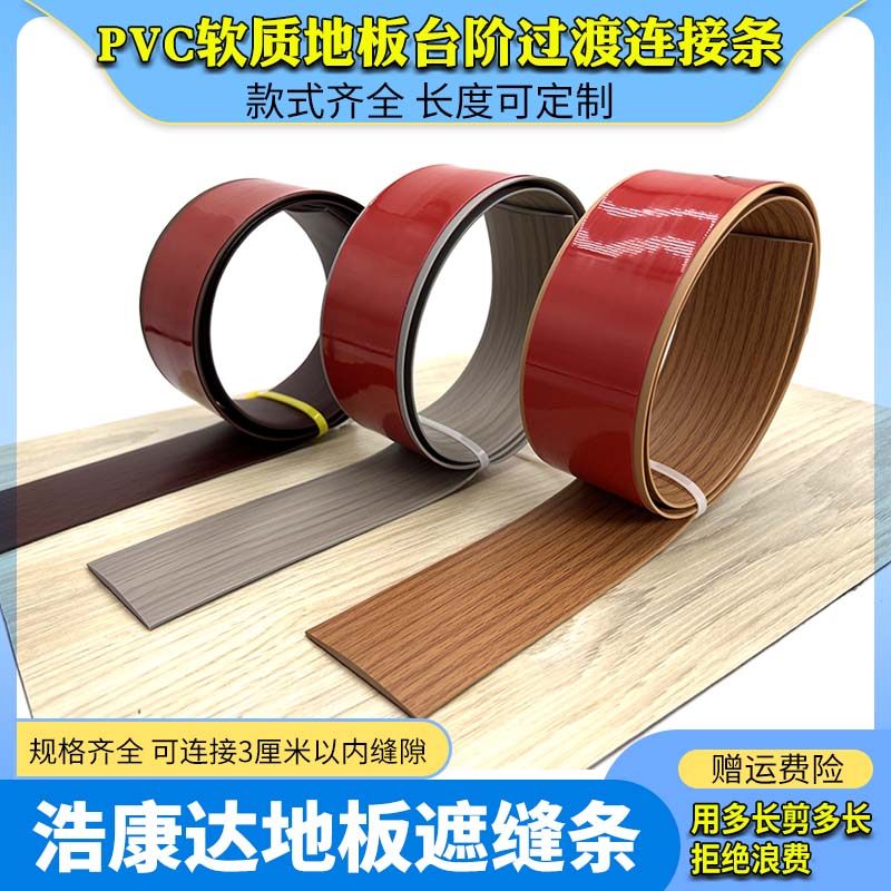 免胶自粘PVC一字平板收边条地板遮缝压条门槛线条装饰封边收口条_虎窝淘