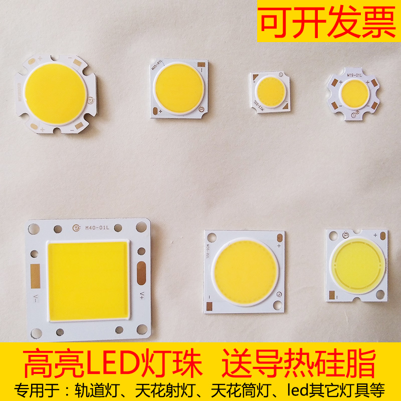 led灯芯片20W轨道灯高亮贴片射灯集成光源cob灯珠30W筒灯圆形配件