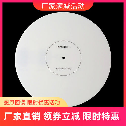 Amari 阿玛尼黑胶唱机 抗滑盘 LP检测校准工具 精选配件
