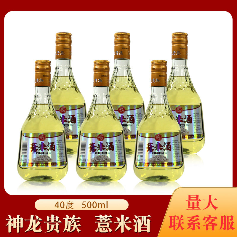 广西神龙贵族酒40度450ml6瓶高度酒薏米酒动植物类提炼露酒 包邮