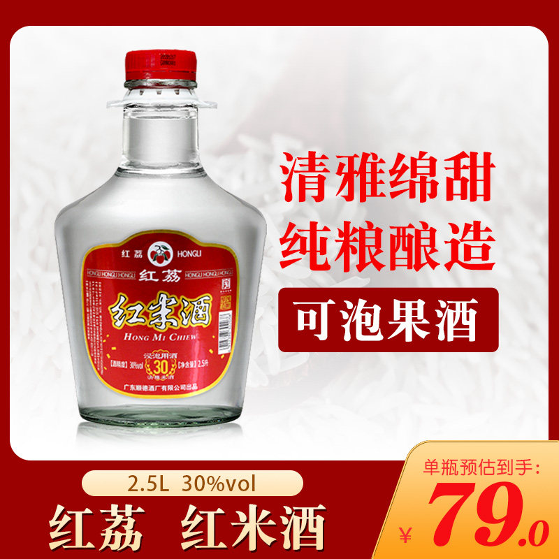 广东顺德红荔牌红米酒 顺德红米酒5斤装30度寻味顺德红米酒泡果酒