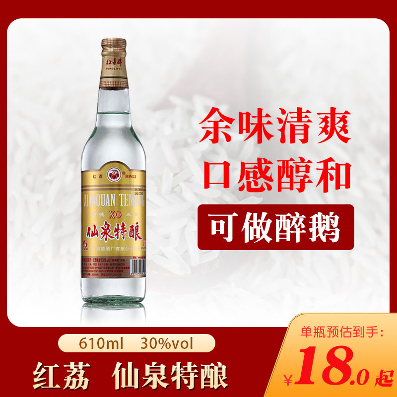 广东顺德红荔牌仙泉特酿酒 30度610ml寻味顺德米酒白酒单瓶包邮