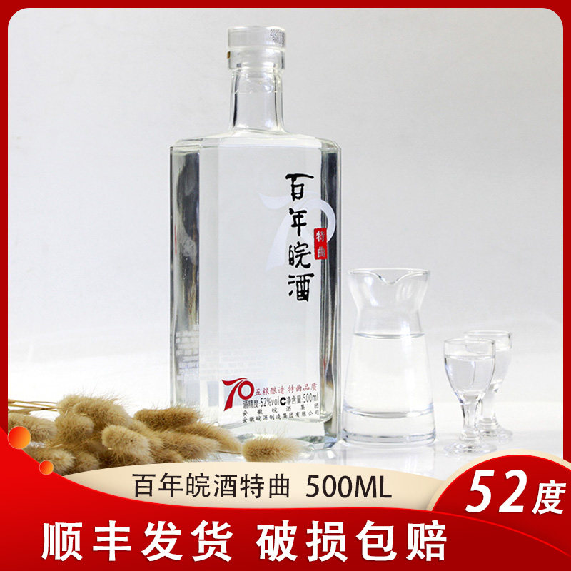 百年皖酒52度皖酒王绵爽型白酒纯粮食特曲酒国产白酒光瓶500ml瓶