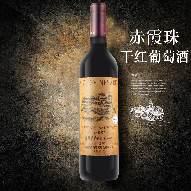 金装750ml赤霞珠干红葡萄酒