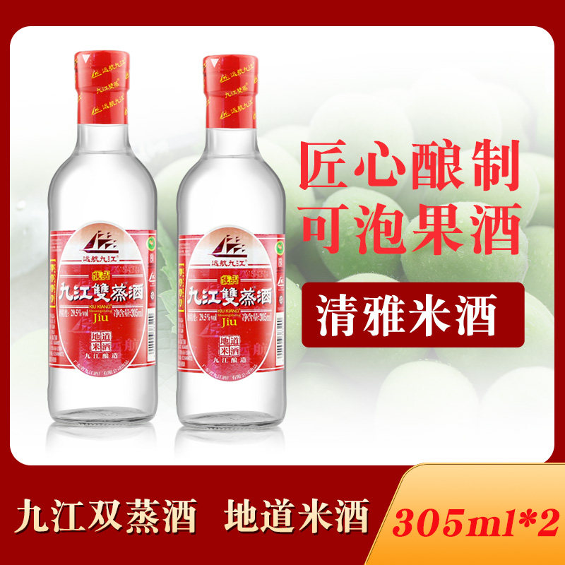 5度远航九江双蒸 泡梅酒