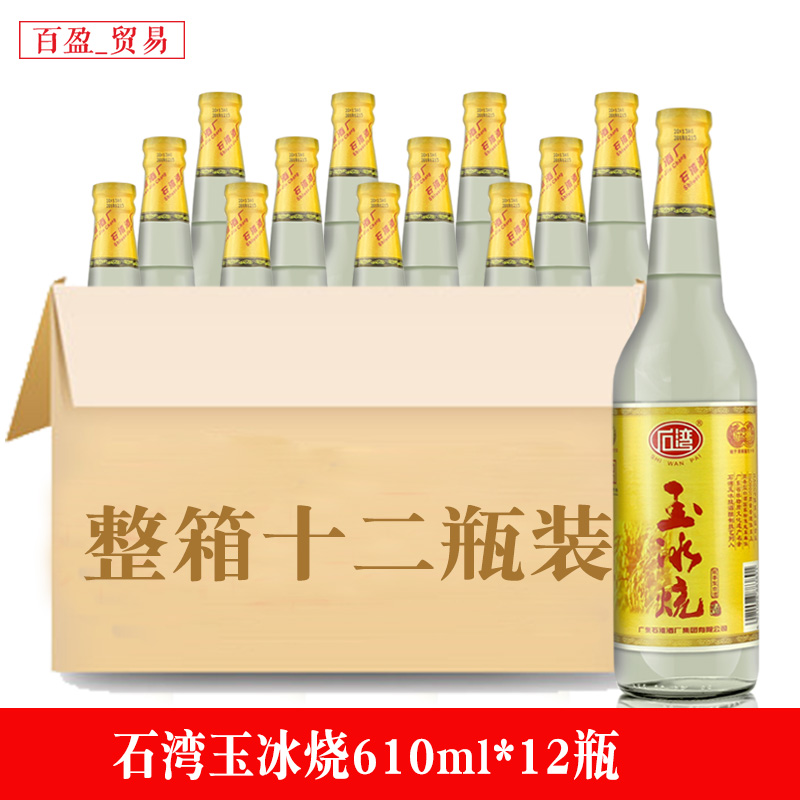 广东米酒佛山石湾玉冰烧石湾玉冰烧酒610ml*12玉冰烧豉香29度 酒类 白酒/调香白酒 原图主图