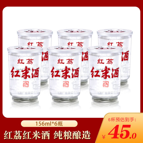 广东顺德杯装红米酒红荔牌