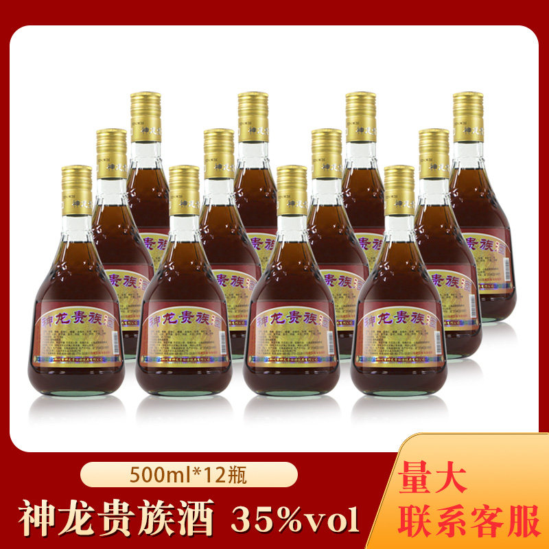 广西神龙贵族酒 500ml酒35度*12瓶露酒 植物浸泡药配制酒 包邮