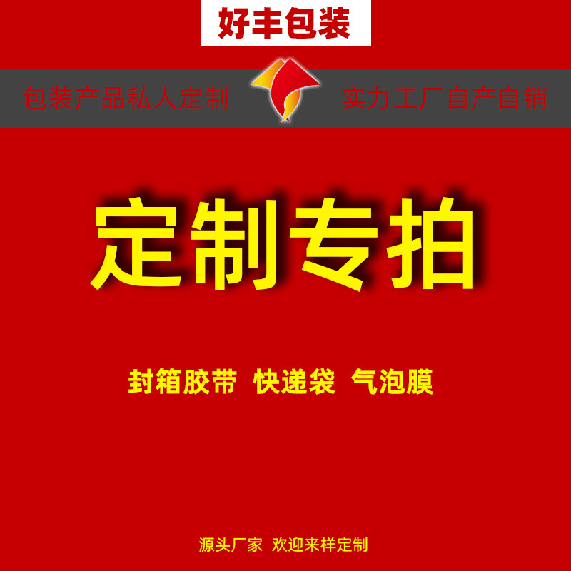 私人定制专拍胶带快递袋气泡膜气泡袋订做