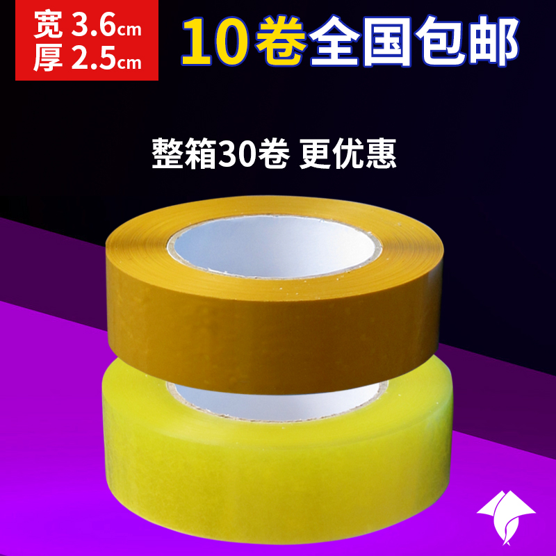 宽3.6厚2.6cm透明米黄胶带封箱快递打包封口胶布包装胶纸批发包邮