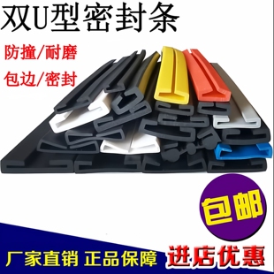 双U型包边密封条耐磨损耐老化防撞减震条油箱卡箍垫带防尘橡胶条
