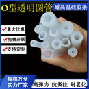 硅胶半透明密实圆管耐高温橡胶空心圆柱o型条弹性耐热橡胶密封条