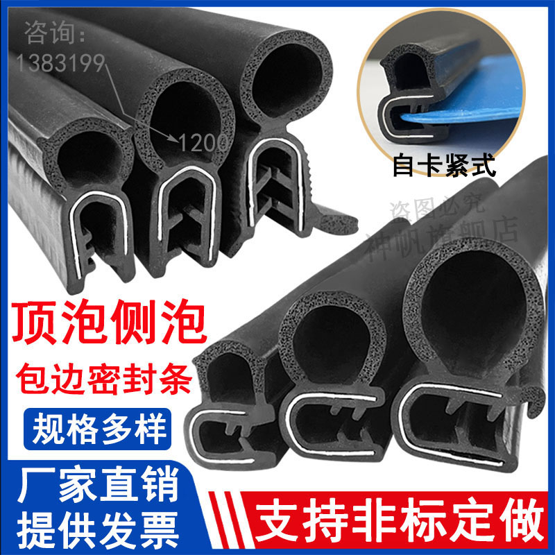 橡胶U型侧泡防水防划包边密封条