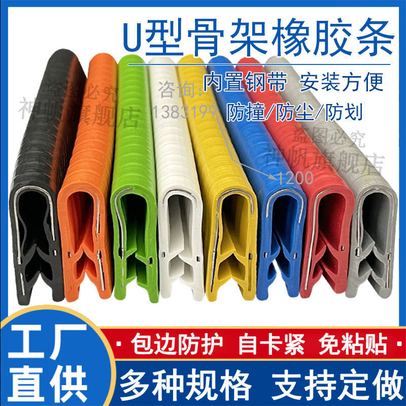 装饰U型橡胶骨架密封条侧泡顶泡铁皮钢板锋利边缘防划挡水护口条