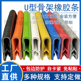 装饰U型橡胶骨架密封条侧泡顶泡铁皮钢板锋利边缘防划挡水护口条