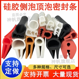 耐高温硅胶侧泡顶泡U型护边密封条卡槽式防尘减震挡水防划伤胶条