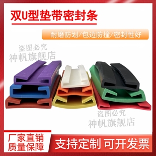 橡胶耐磨损双U型卡箍密封条铁皮边缘防划减震防尘包边防撞垫带条