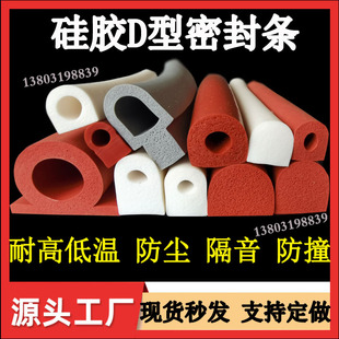 D型硅胶发泡密封条机械设备耐高温防撞减震海绵半圆空心D形密封条