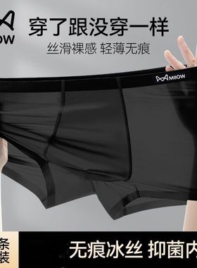猫人男士内裤黑色纯棉石墨烯抗菌平角夏季冰丝男运动透气四角短裤