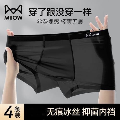 猫人正品黑色纯棉冰丝四角内裤男