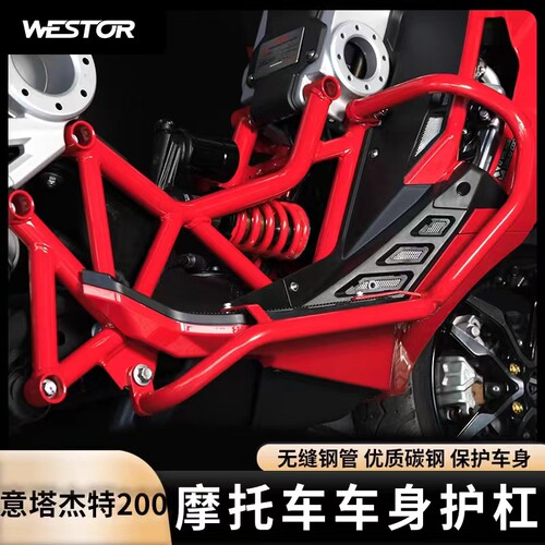 适用于金城意塔杰特200改装摩托车护杠车身保险杠westor出品