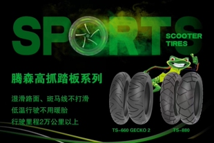 腾森高抓拉力系列TS-880 湿滑路面斑马线不打滑 低温行驶不用暖胎