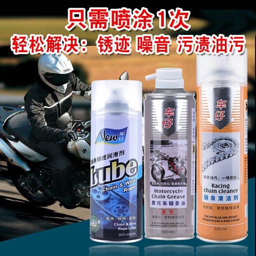 车仔 车链条油润滑剂 自行车车链条清洁剂清洗剂润滑油