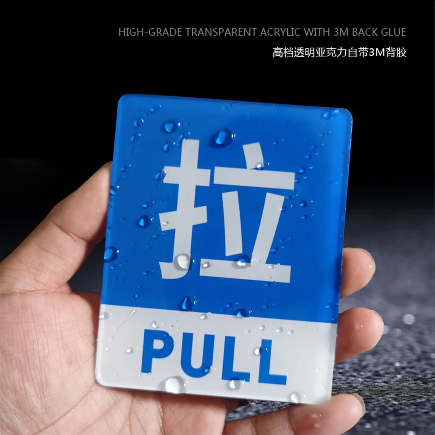 透明亚克力推拉门贴玻璃门温馨提示牌自粘防水创意卡通标识贴纸店