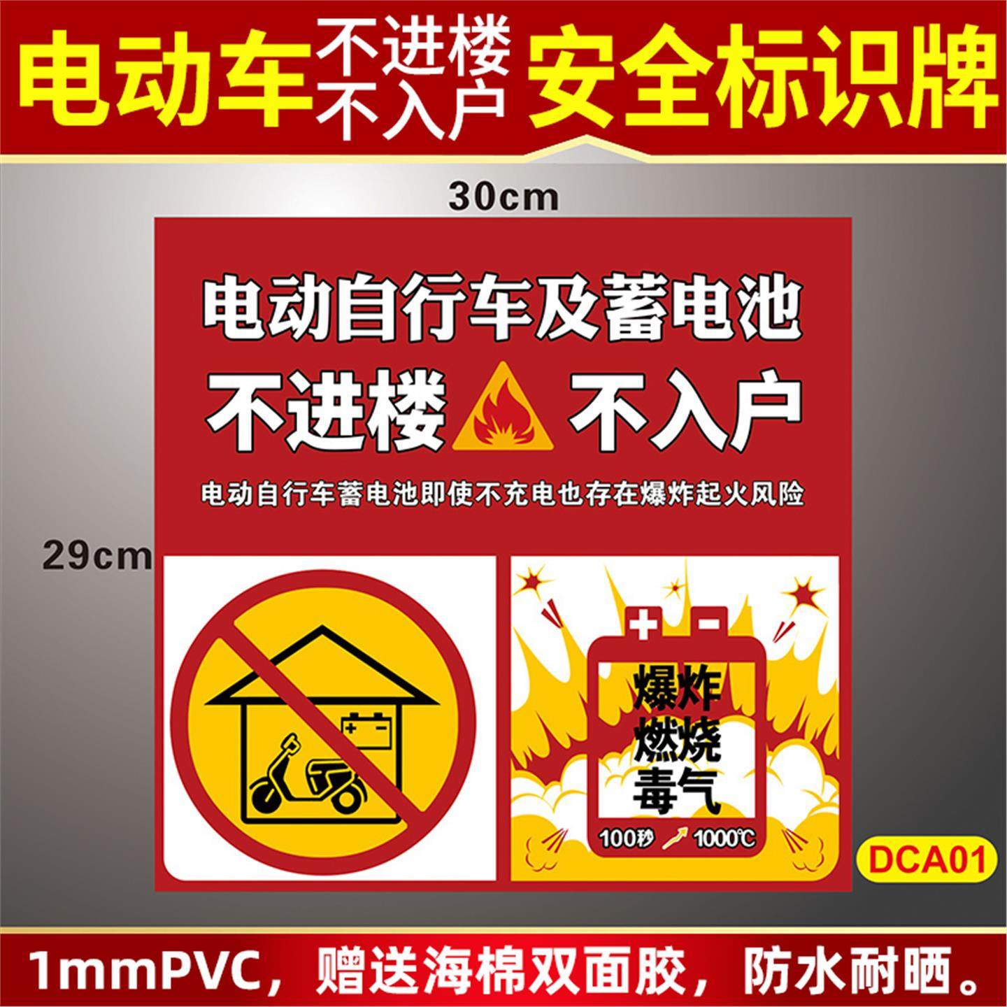 北京电动自行车不进楼不入户标识牌国标禁止电池电动车进入电梯禁