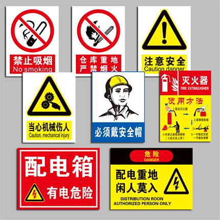 标牌定制标识工厂车间仓库禁止吸烟贴纸建筑工地PVC警示标示反光