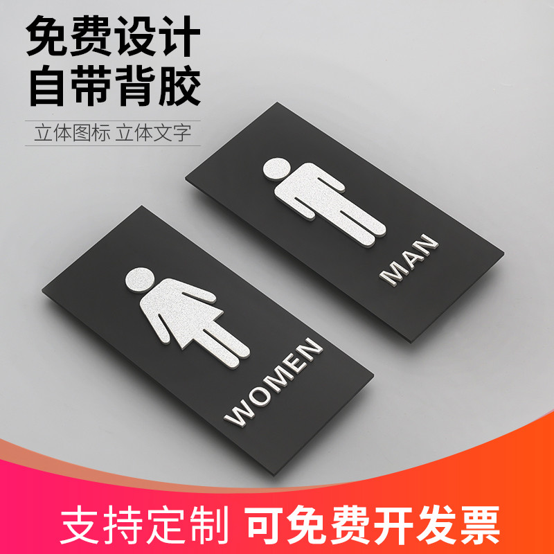 原创设计男女立体导视标识牌