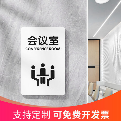 会议室贵宾标识牌指示总经理