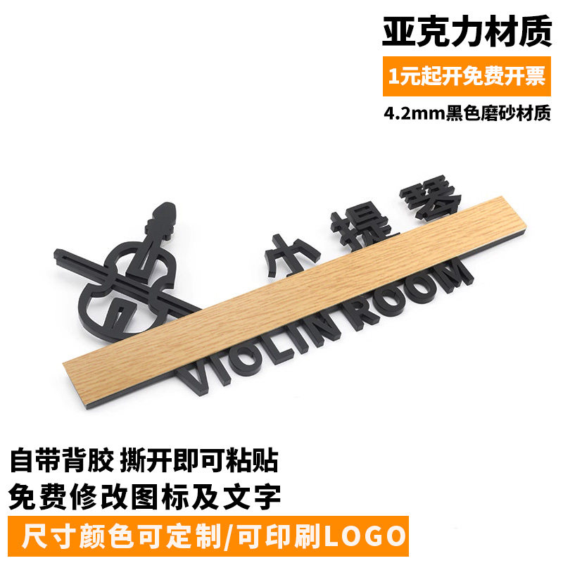 个性创意小提琴教室门牌音乐培训标识提示立体镂空亚克力标牌定制