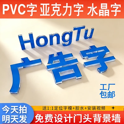 广告字亚克力字广告字水晶字定制门头招牌logo发光字背景墙PVC字