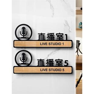 亚克力直播室门牌电台主持间化妆间提示牌网红直播间Live立体会议