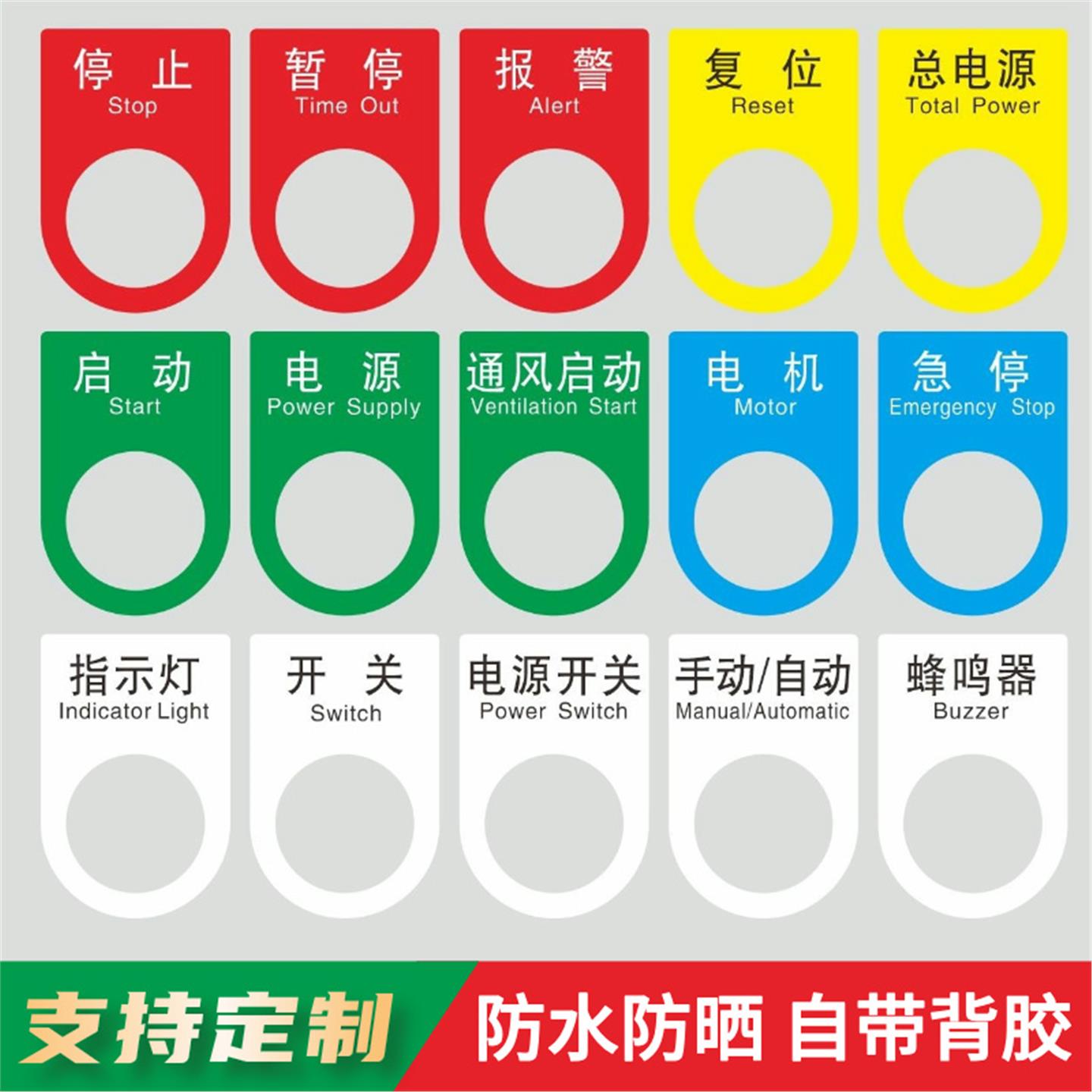 设备开关按钮标签贴控制柜配电箱亚克力标识牌电气阀门提示贴定做