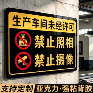 禁止拍照标识牌生产车间未经允许请勿录像拍照提示牌工标语提示牌