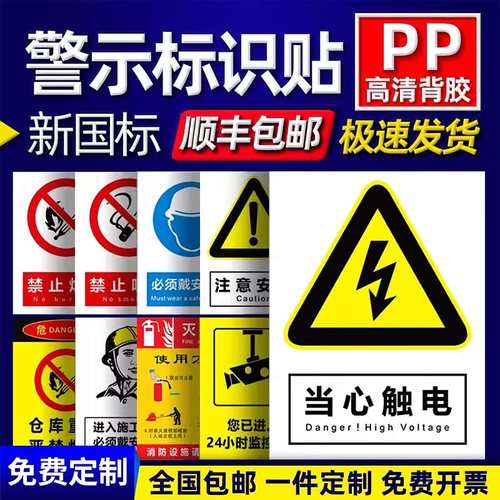 警示标识贴禁止吸烟小心触电标识牌贴纸墙贴严禁烟火贴纸灭火器消