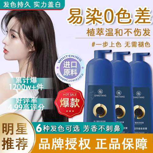 【植物】官方正品鱼子酱蛋白染发膏温和上色健康染发盖白发流行色